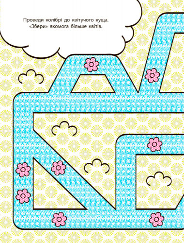 Книга-розмальовка Г. Булгакова «Водні розмальовки-розвивайки: Лабіринти» 978-966-748-451-4