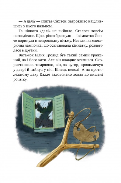 Книга Астрід Ліндгрен «Рідна мова Детектив Блюмквіст ризикує. Книга 2» 978-966-917-590-8