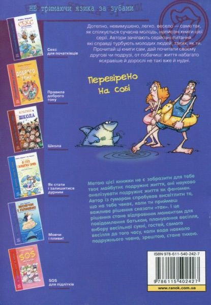 Книга Ирена Тиодорович  «Мовчи і пливи!» 978-611-540-242-7