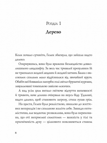 Книга Етель Ліна Вайт «Англійський детектив: Гвинтові сходи» 978-617-7579-78-5