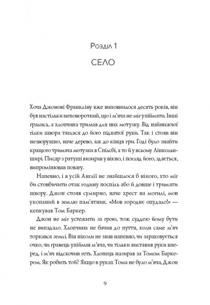 Книга Стен Надольний «Відкриття повільності» 978-617-7579-66-2