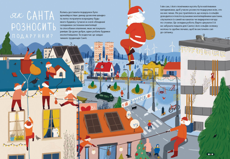 Книга Оля Вольданская-Плочинская «Дивіться, малята... Хто такий Санта-Клаус» 9-786-170-979-438