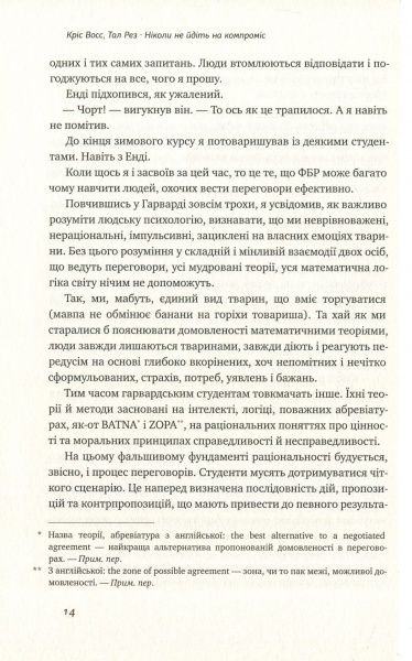 Книга Тел Рез «Ніколи не йдіть на компроміс. Техніка ефективних переговорів» 978-617-7682-22-5