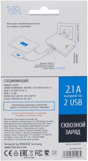 Зарядное устройство RivaCase 5000 mAh (RIVAPOWER VA4749) 