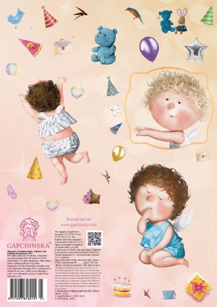 Раскраска «Гапчинська (Самоклейка) 4 види» 9771997818022