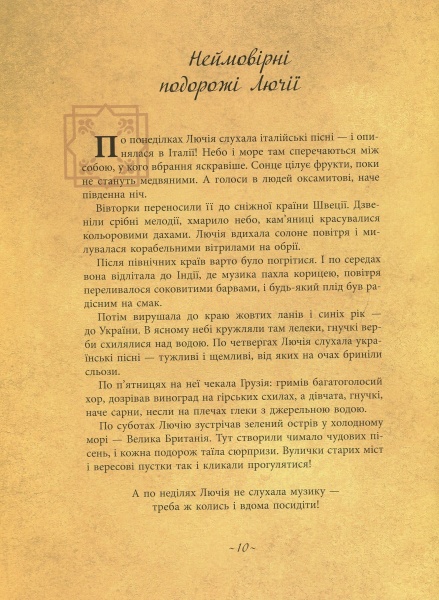 Книга Ю.Ран «Арт-книга : Мандрівні казки (у)» 978-617-09-4112-1
