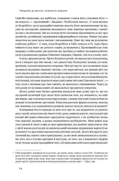 Книга Ричард Флорида «Homo creativus. Як новий клас завойовує світ» 978-617-7513-00-0