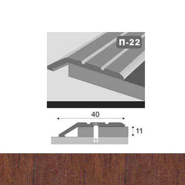 Профіль для підлоги стикоперекриваючий  П22 40x900 мм Каштан