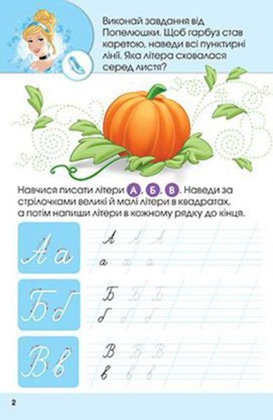 Книга «Прописи.Пишемо літери(Принцеси)»
