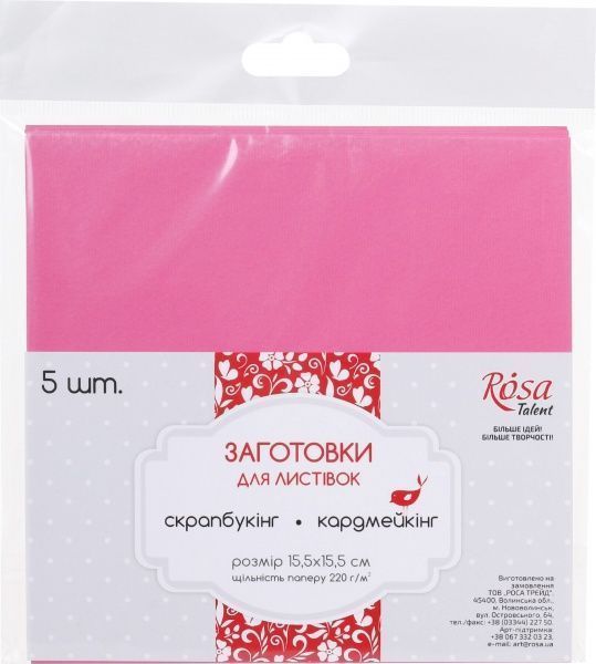 Набор заготовок для открыток 5 шт. 15,5х15,5 см № 10 фуксия 220 г/м2 