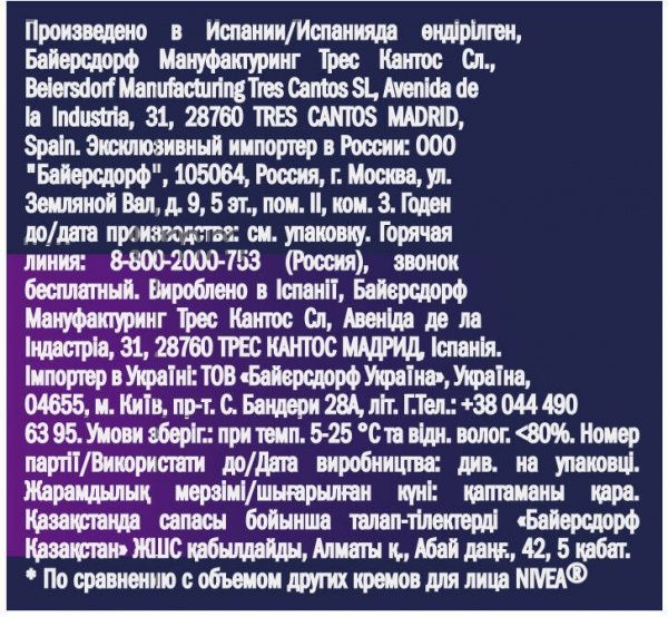 Крем нічний Nivea Care 100 мл