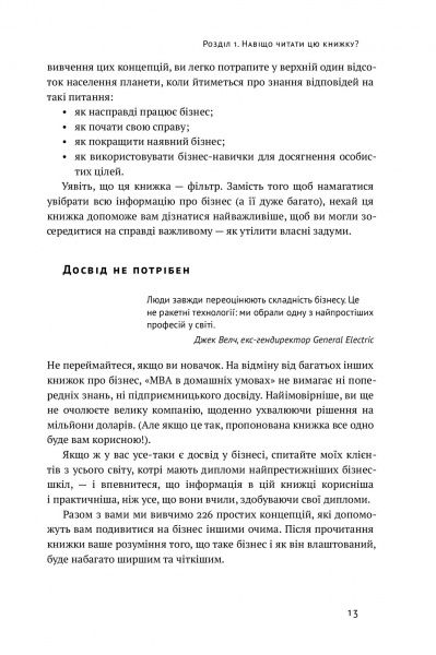 Книга Джош Кауфман «MBA в домашніх умовах. Шпаргалки бізнес-практика» 978-617-7552-53-5