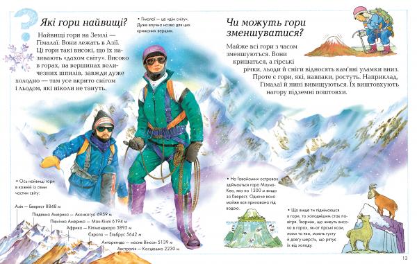 Книга «Хочу все знати» 978-966-917-239-6