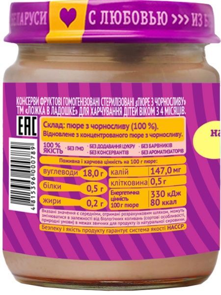 Пюре Ложка в ладошке из чернослива 100 г 4815396000789 