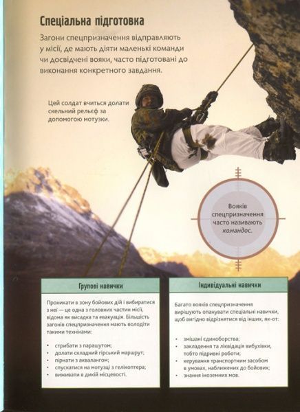Книга Генри Брук «Сили спеціального призначення» 978-966-948-177-1