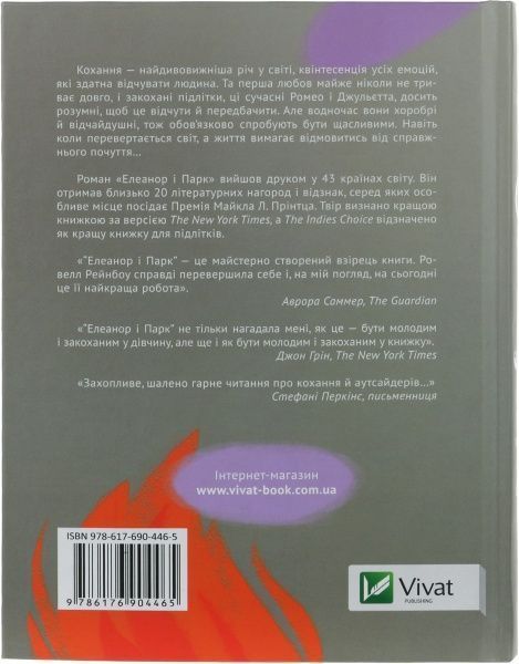 Книга Рейнбоу Ровелл «Елеанор і Парк» 978-617-690-446-5