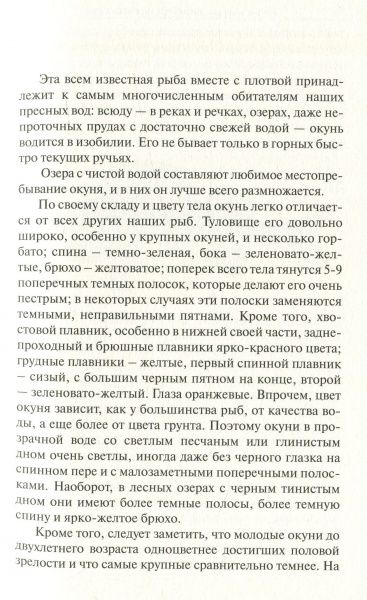 Книга Сабанеев Л. «Жизнь и ловля пресноводных рыб. Переиздание» 978-617-660-252-1