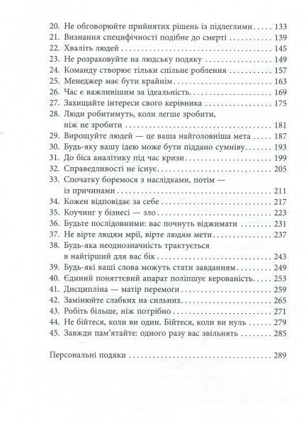 Книга Максим Батырев «45 татуювань менеджера. Правила керівника» 978-617-09-3523-6