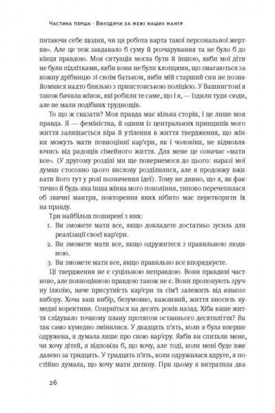 Книга Анна-Мари Слотер «Між двох вогнів. Чому ми досі обираємо між роботою та сімʼєю» 978-617-7513-93-2