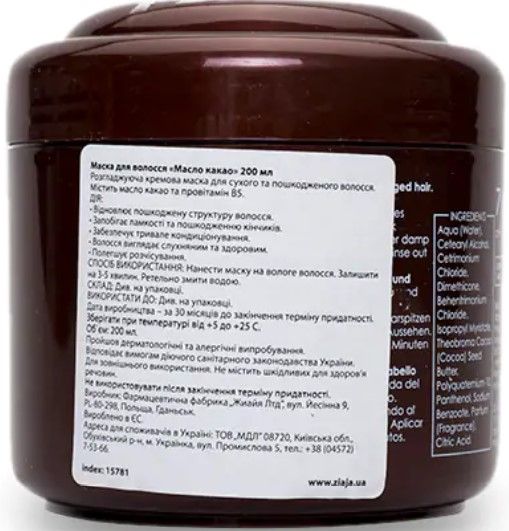 Маска для волос Ziaja Масло какао 200 мл