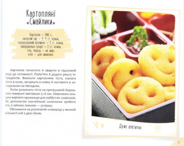 Книга Ирина Тумко «Страви для дитячого свята» 978-966-942-260-6