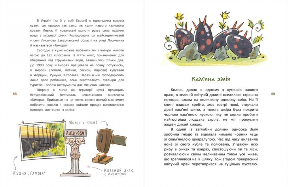 Книга Галина Дерипаско «Легенди України» 978-617-09-8875-1