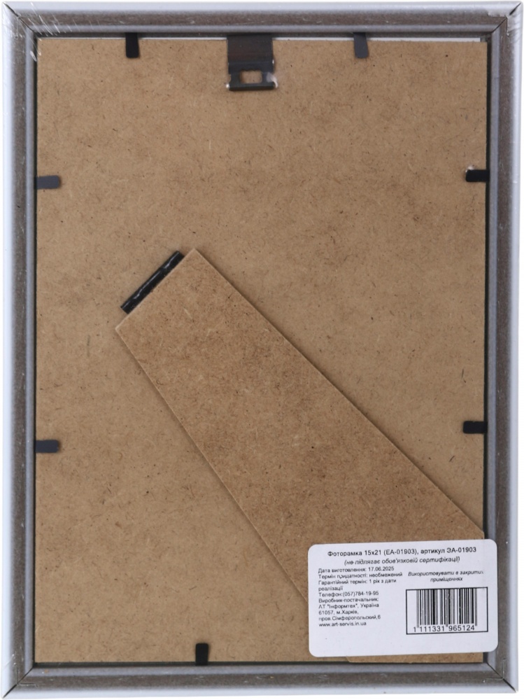 Рамка для фото Арт-Сервіс ЕА-01903 1 фото 15x21 см білий