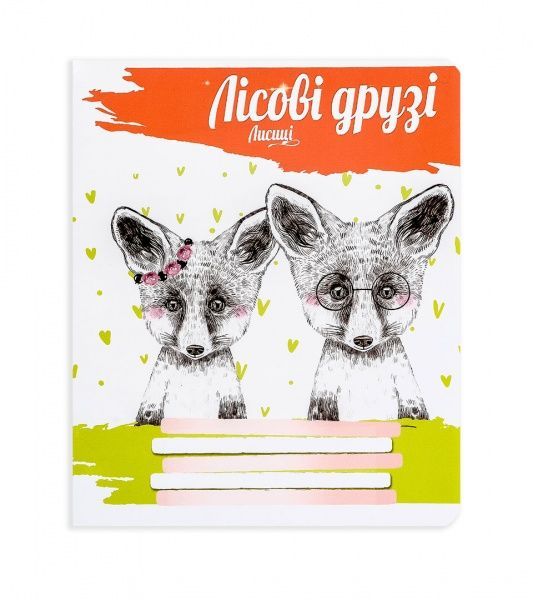 Комплект тетрадей Лесные друзья 12 листов в линию 25 шт. Поділля