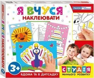 Набір для творчості Ранок Я вчуся наклеювати 313796