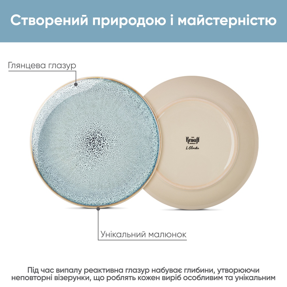 Тарілка десертна Krauff 20,8 см Frozen 21-318-006