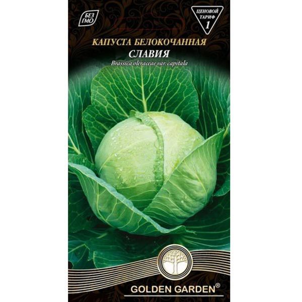 Семена Golden Garden капуста белокочанная Славия 1г