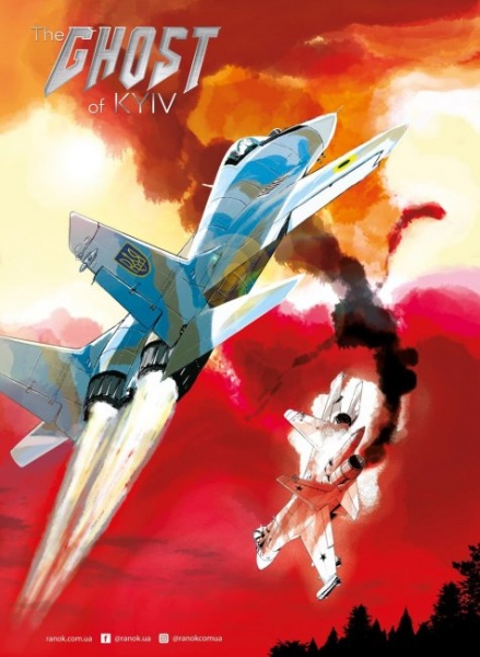 Книга Мацуда Джюко «The Ghost of Kyiv» 978-617-09-7934-6