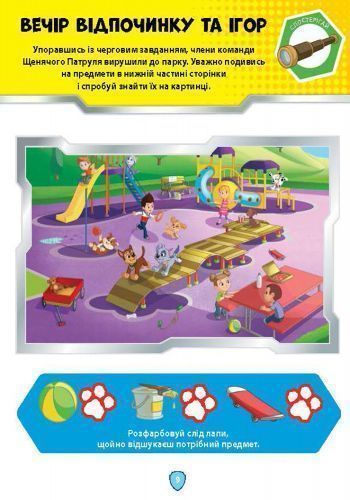 Книга «Школа Щенячого Патруля. Робочі зошити.» 978-617-7591-29-9