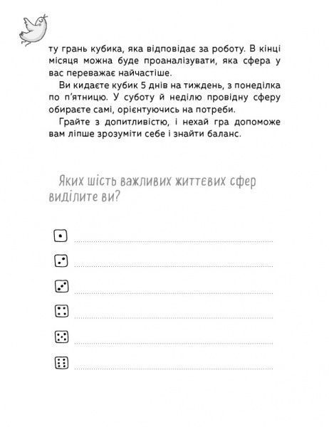 Книга Анна Быкова «Мама в балансе. Планер от ленивой мамы» 978-617-7561-09-4