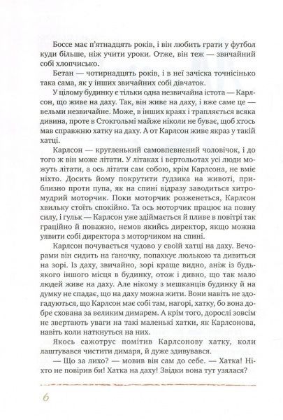 Книга Астрид Линдгрен «Усе про Карлсона, що живе на даху» 978-966-917-157-3
