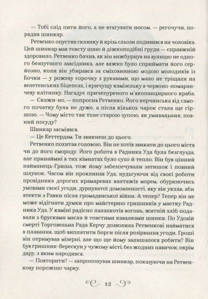 Книга Ли Бардуго «Королівство шахраїв» 978-966-942-282-8