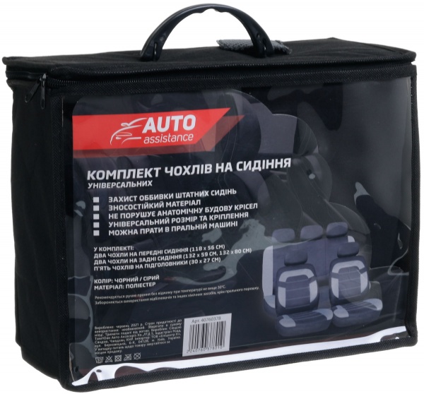 Комплект чехлов на сиденья универсальных Auto Assistance AA2726-1 черный с серым