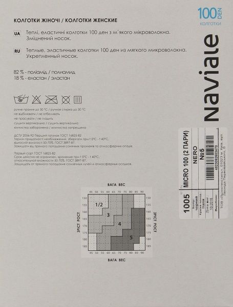 Колготки NAVIALE 1005 MИKPO 2 пары 100 den nero р. 5 черный 
