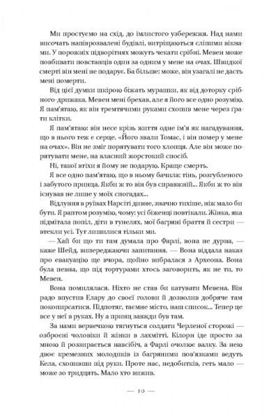 Книга Вікторія Авеярд «Скляний меч» 978-617-7513-95-6