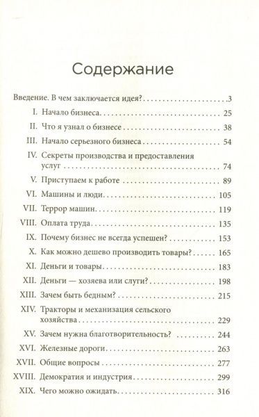Книга Генрі Форд «Моя жизнь и работа» 978-966-948-130-6
