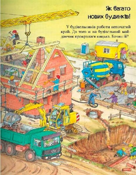 Книга «Книга. Великі машини-помічники людей (укр.)»