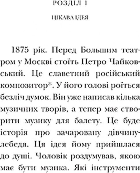 Книга «Книга Люблю Читати Рівень 3 Лебедине Озеро»