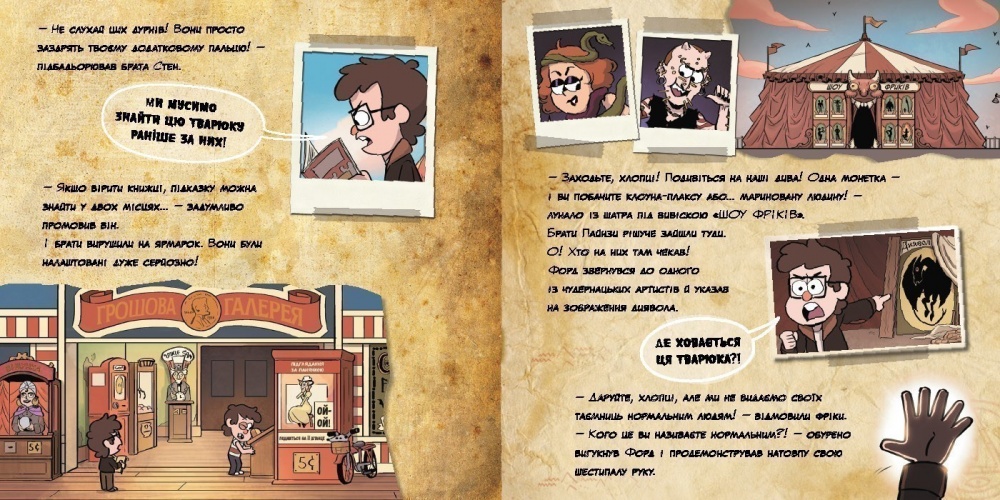 Книга «Дисней. Ґравіті Фолз. Історії. Таємниця братів Пайнз» 978-617-09-9671-8