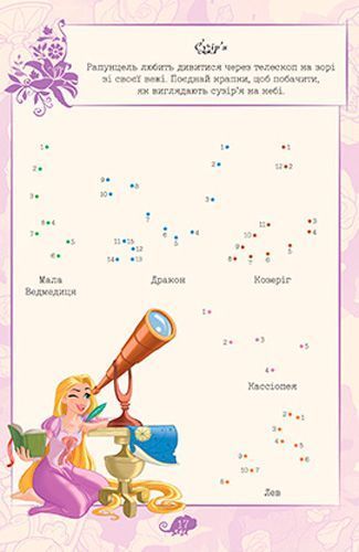 Книга «Принцеса. Книжка-розвивайка (+ наліпки)» 978-966-943-453-1