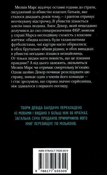 Книга Дэвид Балдаччи «Остання миля» 978-617-7535-30-9