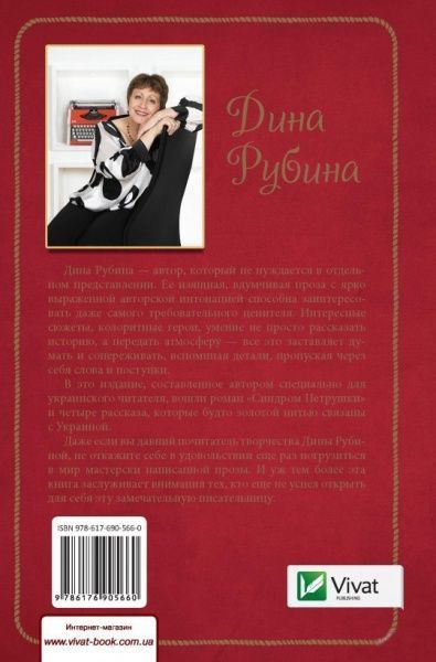 Книга Діна Рубіна  «Золотая нить» 978-617-690-566-0