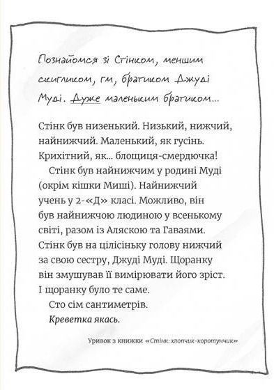 Книга Мэган МакДональд «Супермегакласна книжка цікавезних завдань від Джуді Муді» 978-617-679-667-1