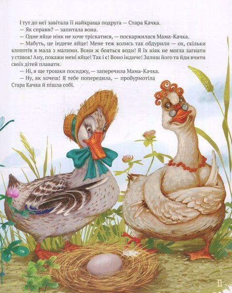 Книга Лариса Цилык «Найкращі казки світу. Книга 3: Принцеса на горошині. Гидке Каченя. Хоробрий Кравчик. Хлопчик-Мізинчик» 978-966-917-224-2