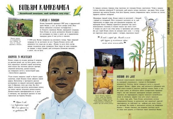 Книга Том Адамс «Молодь діє: 50 дітей і підлітків, які сколихнули світ» 978-617-097-234-7