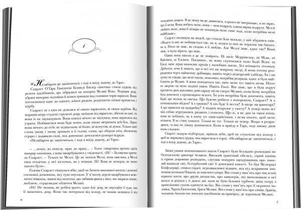 Книга Александра Ріплі  «Скарлет» 978-617-7489-70-1